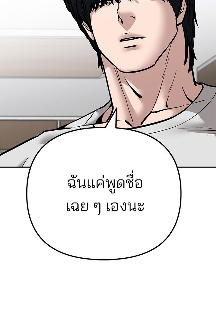 The Bully In-Charge ตอนที่ 100 166