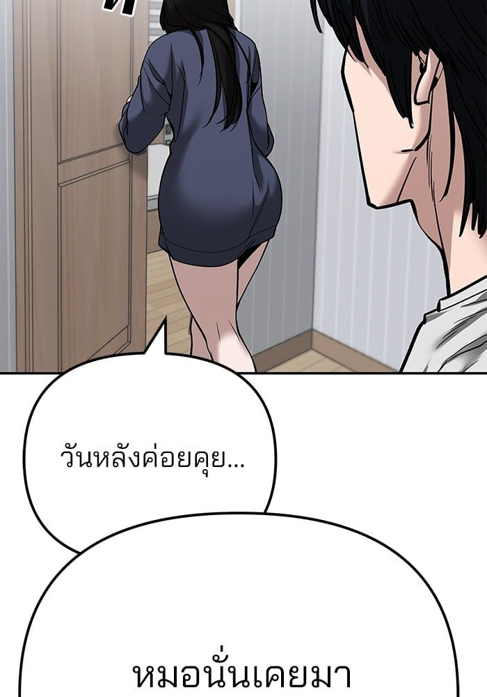 The Bully In-Charge ตอนที่ 100 169