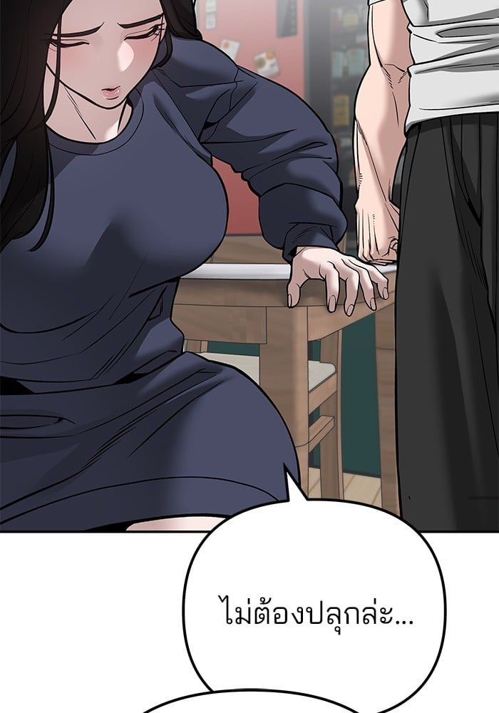 The Bully In-Charge ตอนที่ 100 160