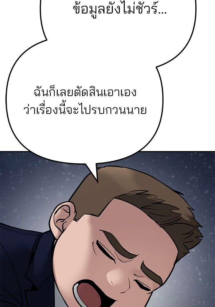 The Bully In-Charge ตอนที่ 100 183