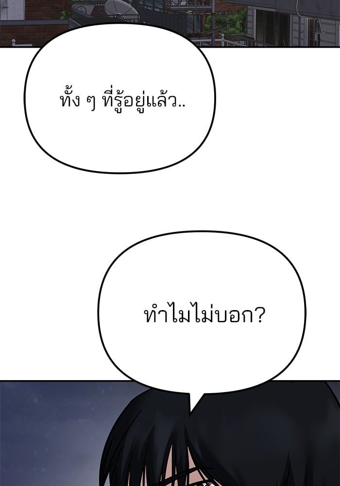The Bully In-Charge ตอนที่ 100 179