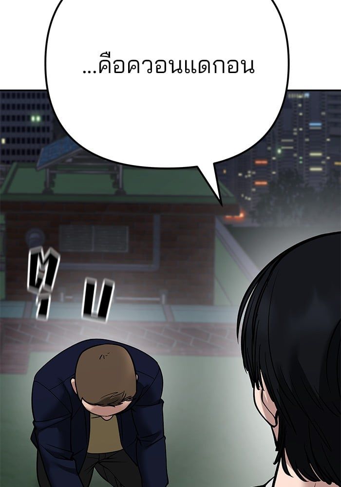 The Bully In-Charge ตอนที่ 100 181