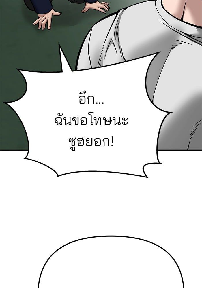 The Bully In-Charge ตอนที่ 100 182