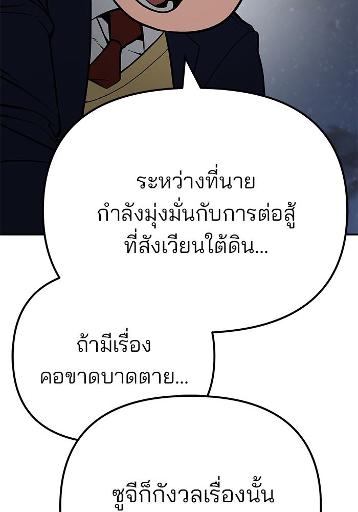 The Bully In-Charge ตอนที่ 100 184
