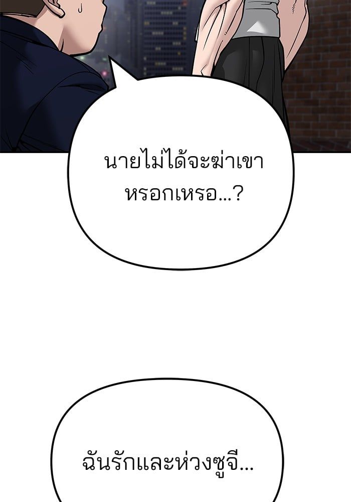 The Bully In-Charge ตอนที่ 100 188