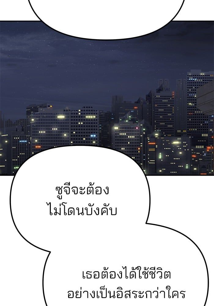 The Bully In-Charge ตอนที่ 100 191