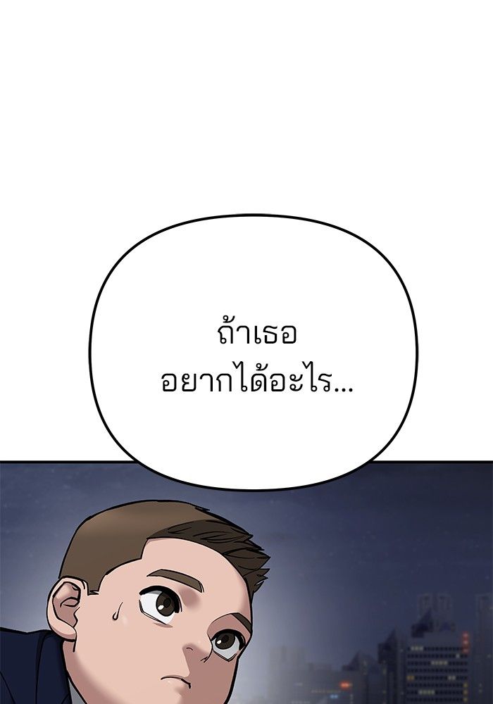 The Bully In-Charge ตอนที่ 100 194