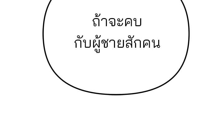 The Bully In-Charge ตอนที่ 100 186