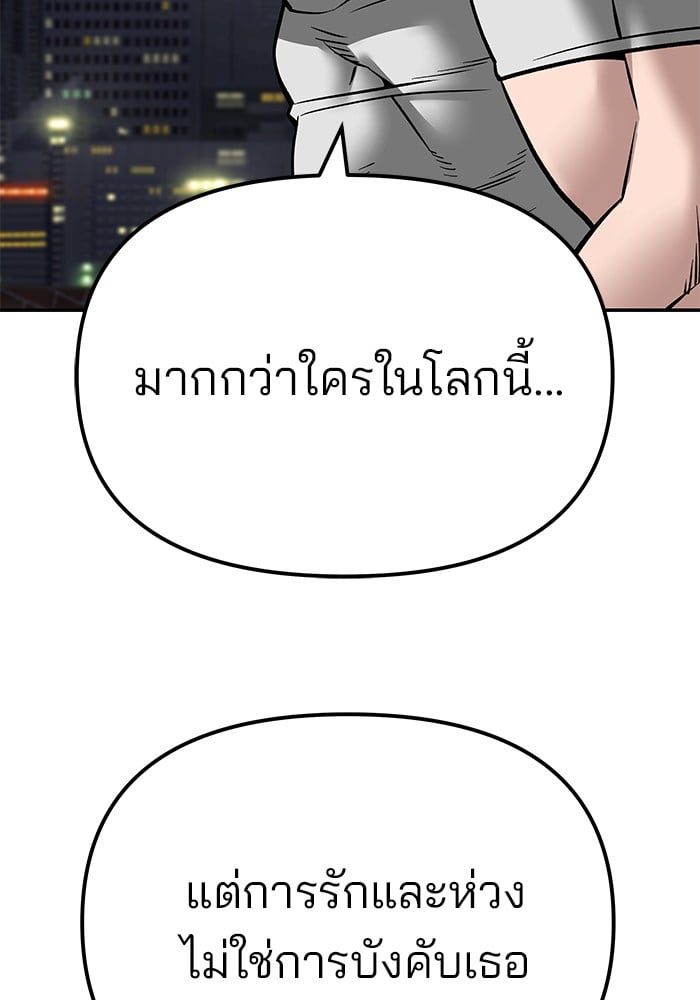 The Bully In-Charge ตอนที่ 100 190