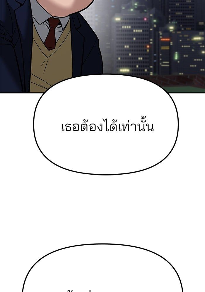 The Bully In-Charge ตอนที่ 100 195