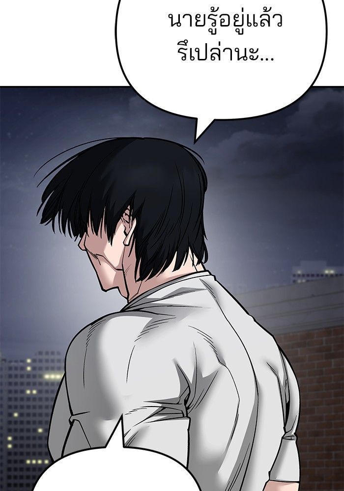 The Bully In-Charge ตอนที่ 100 205
