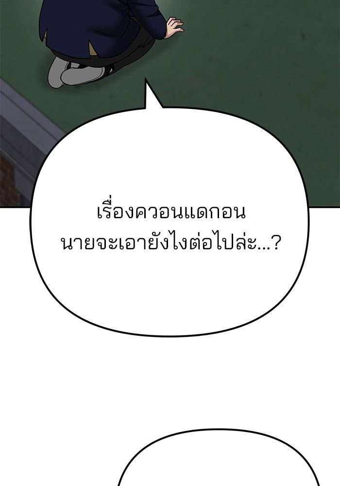 The Bully In-Charge ตอนที่ 100 204