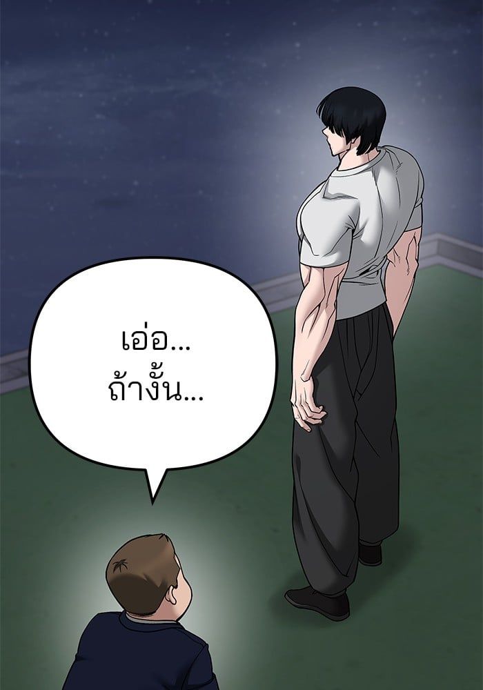 The Bully In-Charge ตอนที่ 100 203
