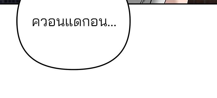 The Bully In-Charge ตอนที่ 100 206