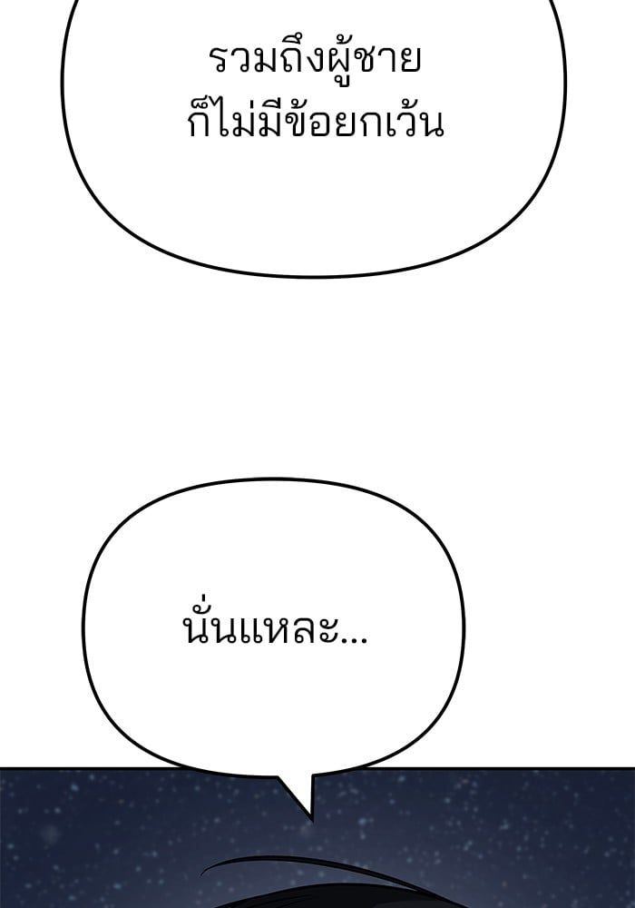 The Bully In-Charge ตอนที่ 100 197