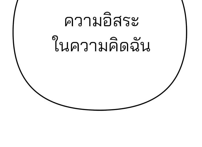 The Bully In-Charge ตอนที่ 100 199