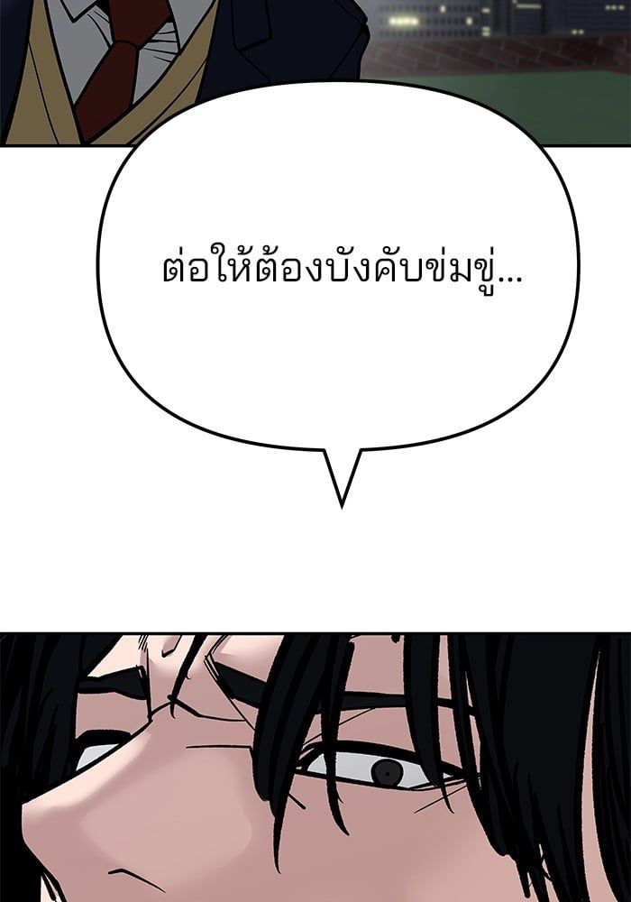 The Bully In-Charge ตอนที่ 100 201