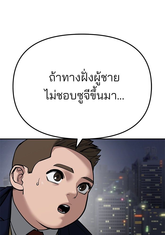 The Bully In-Charge ตอนที่ 100 200