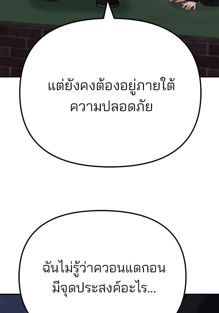 The Bully In-Charge ตอนที่ 100 210