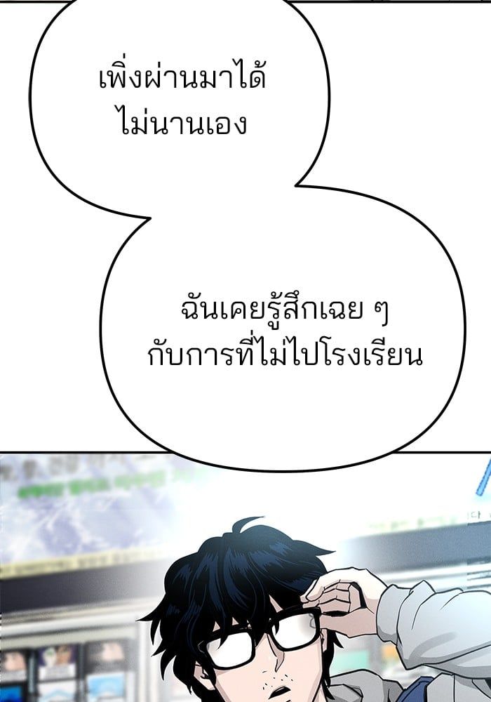 The Bully In-Charge ตอนที่ 100 221