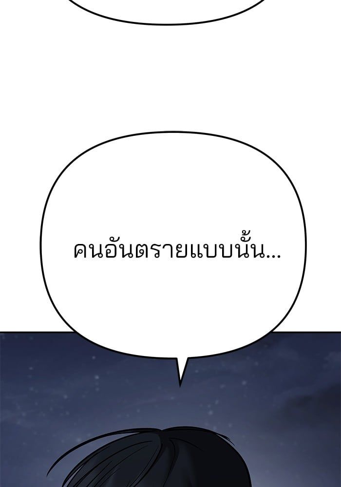 The Bully In-Charge ตอนที่ 100 212