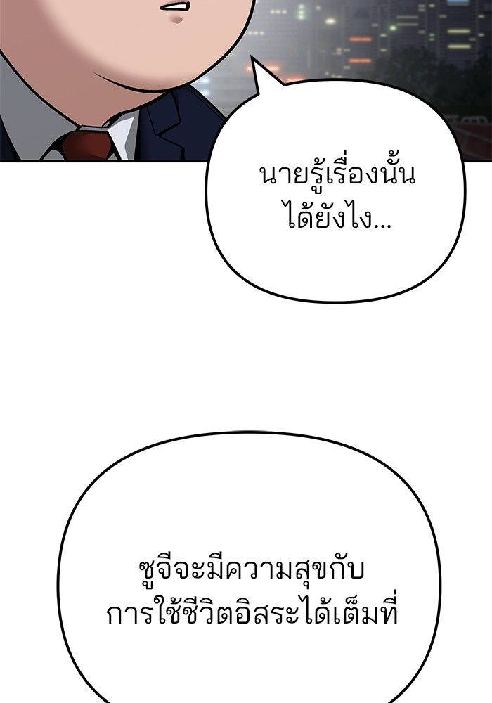 The Bully In-Charge ตอนที่ 100 208