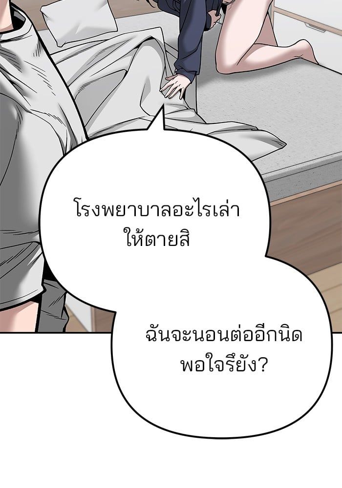 The Bully In-Charge ตอนที่ 100 239