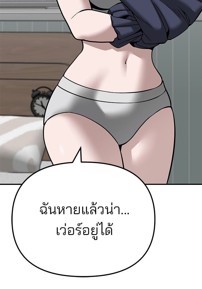 The Bully In-Charge ตอนที่ 100 235