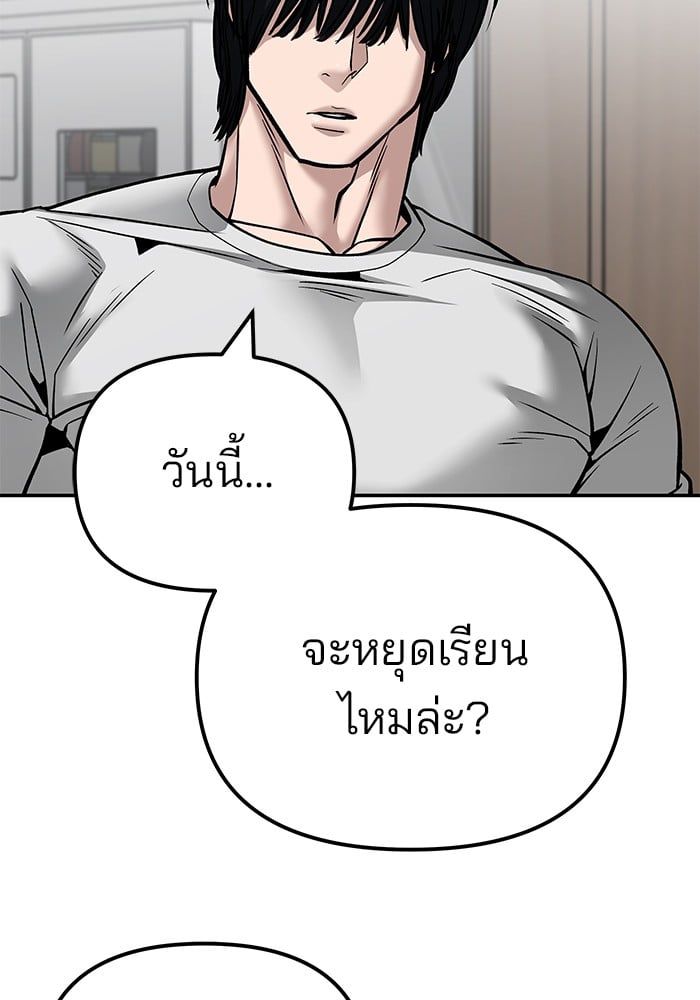 The Bully In-Charge ตอนที่ 100 233