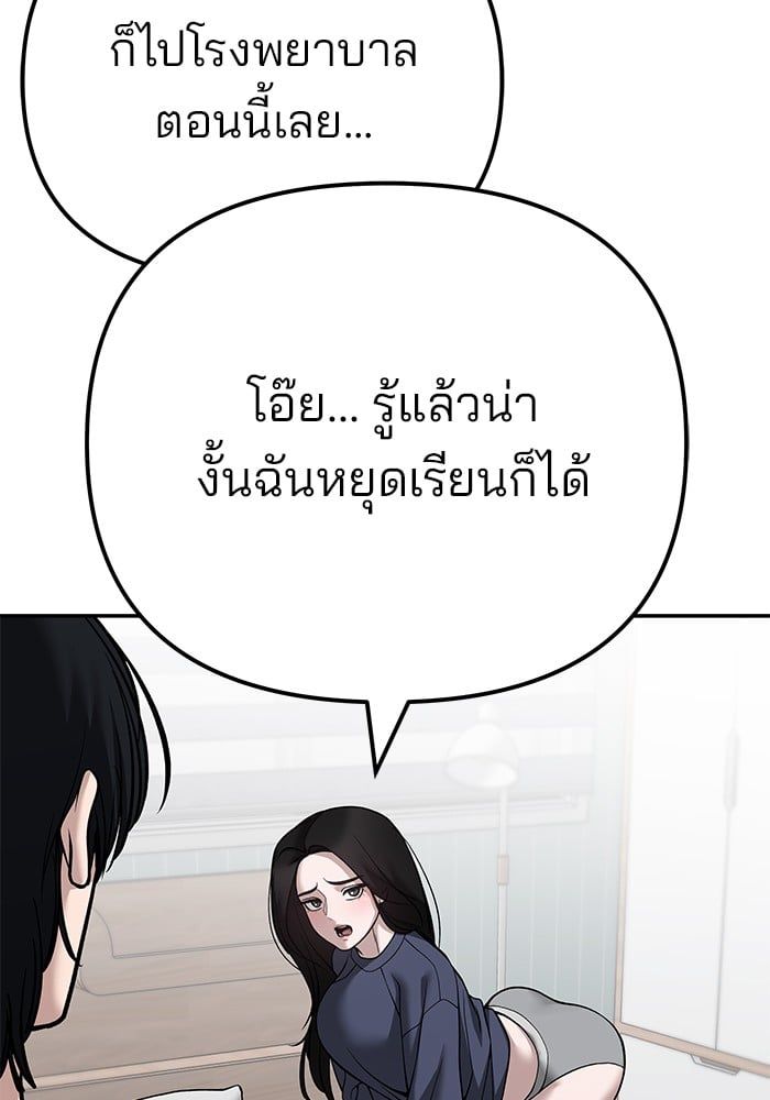The Bully In-Charge ตอนที่ 100 238