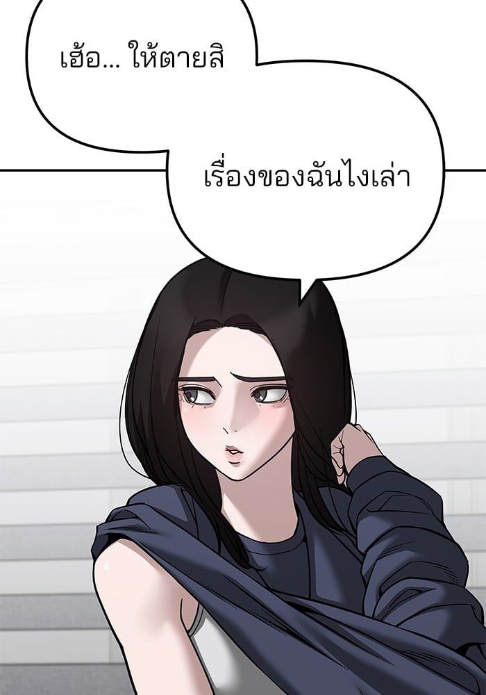 The Bully In-Charge ตอนที่ 100 234