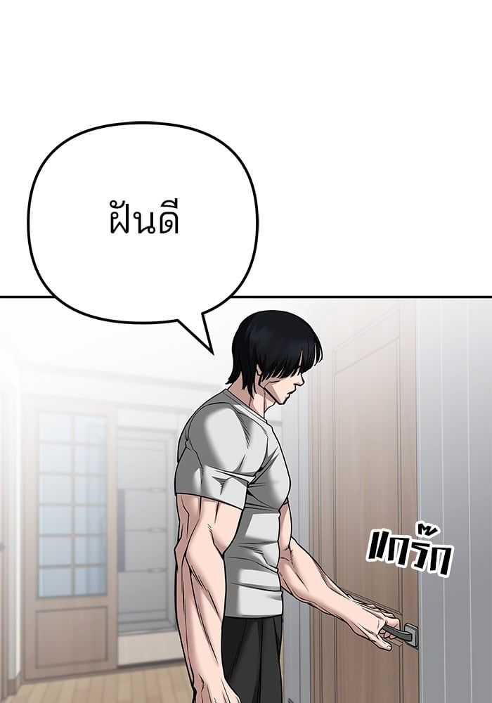 The Bully In-Charge ตอนที่ 100 240