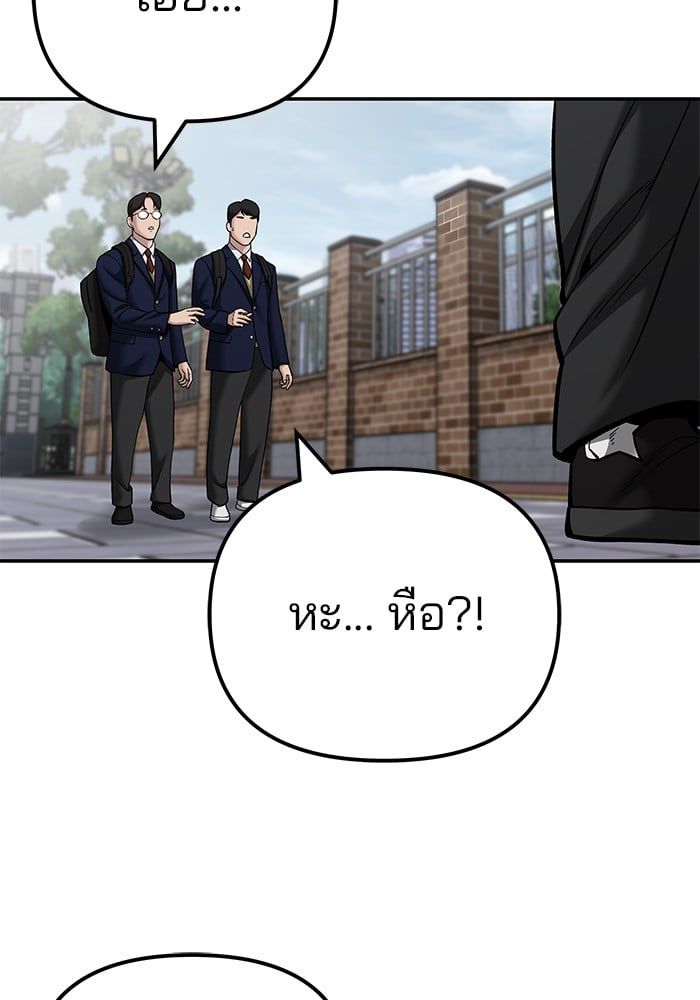 The Bully In-Charge ตอนที่ 100 250
