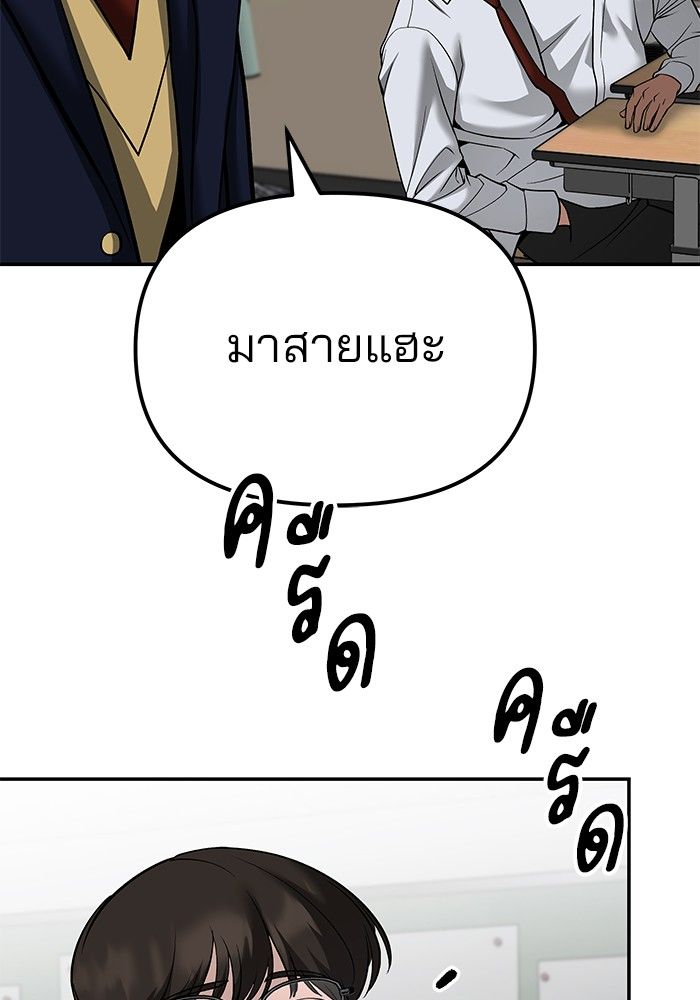 The Bully In-Charge ตอนที่ 100 254
