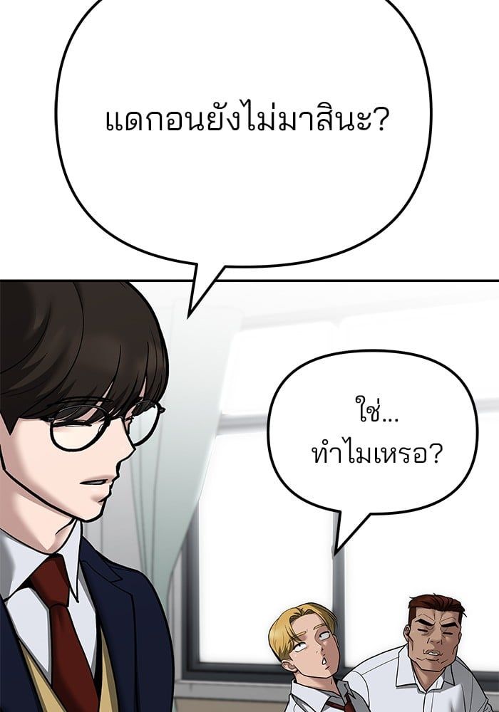 The Bully In-Charge ตอนที่ 100 253