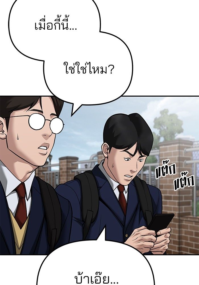 The Bully In-Charge ตอนที่ 100 251