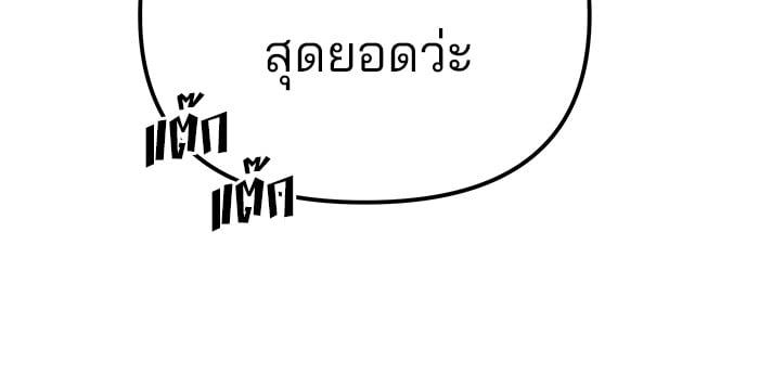 The Bully In-Charge ตอนที่ 100 252
