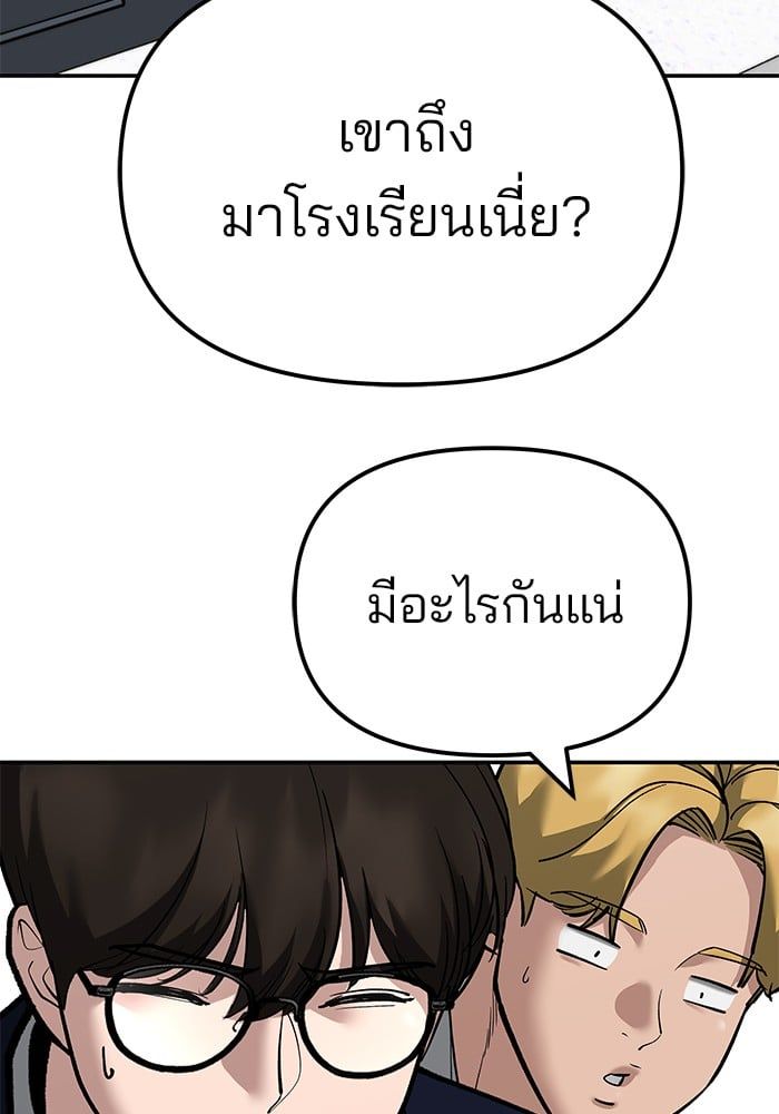 The Bully In-Charge ตอนที่ 100 260