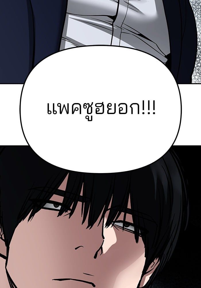 The Bully In-Charge ตอนที่ 100 272