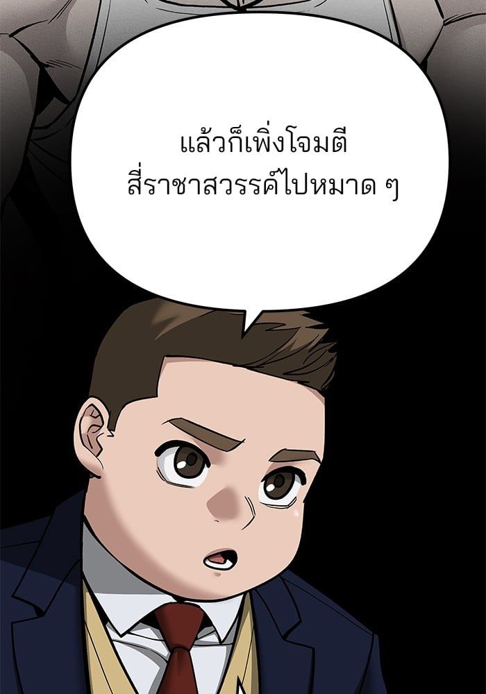 The Bully In-Charge ตอนที่ 101 8