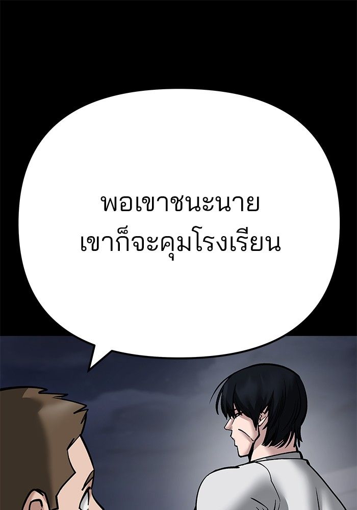 The Bully In-Charge ตอนที่ 101 11