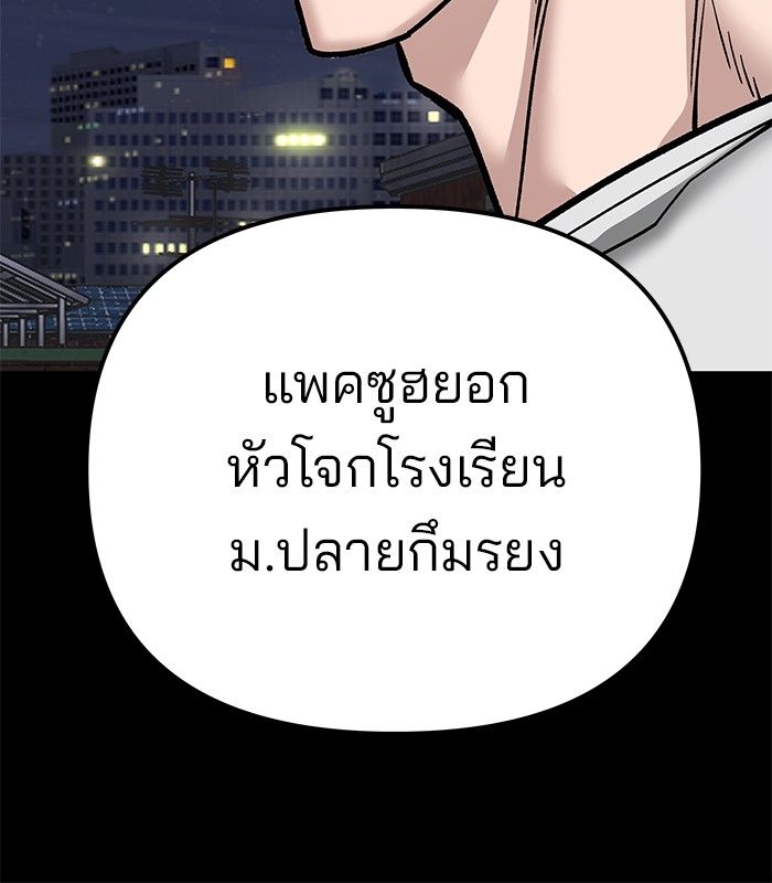 The Bully In-Charge ตอนที่ 101 10