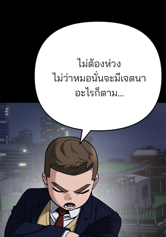 The Bully In-Charge ตอนที่ 101 17