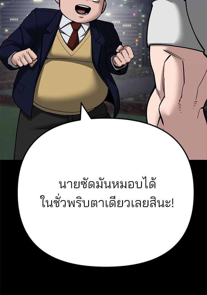 The Bully In-Charge ตอนที่ 101 23