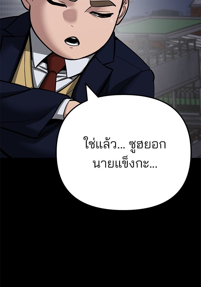 The Bully In-Charge ตอนที่ 101 19