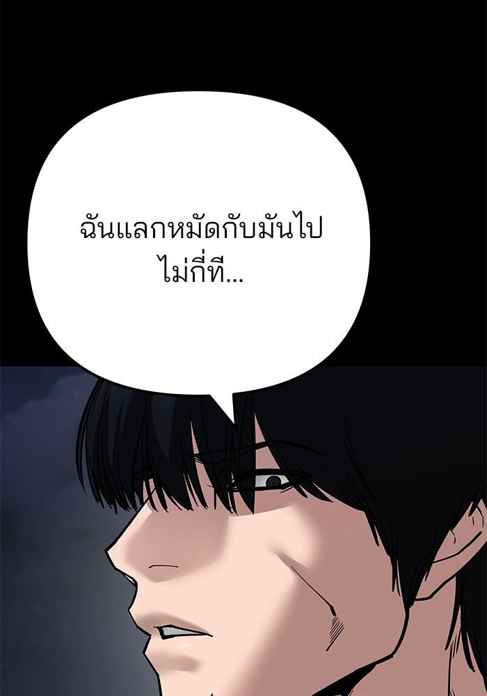 The Bully In-Charge ตอนที่ 101 24