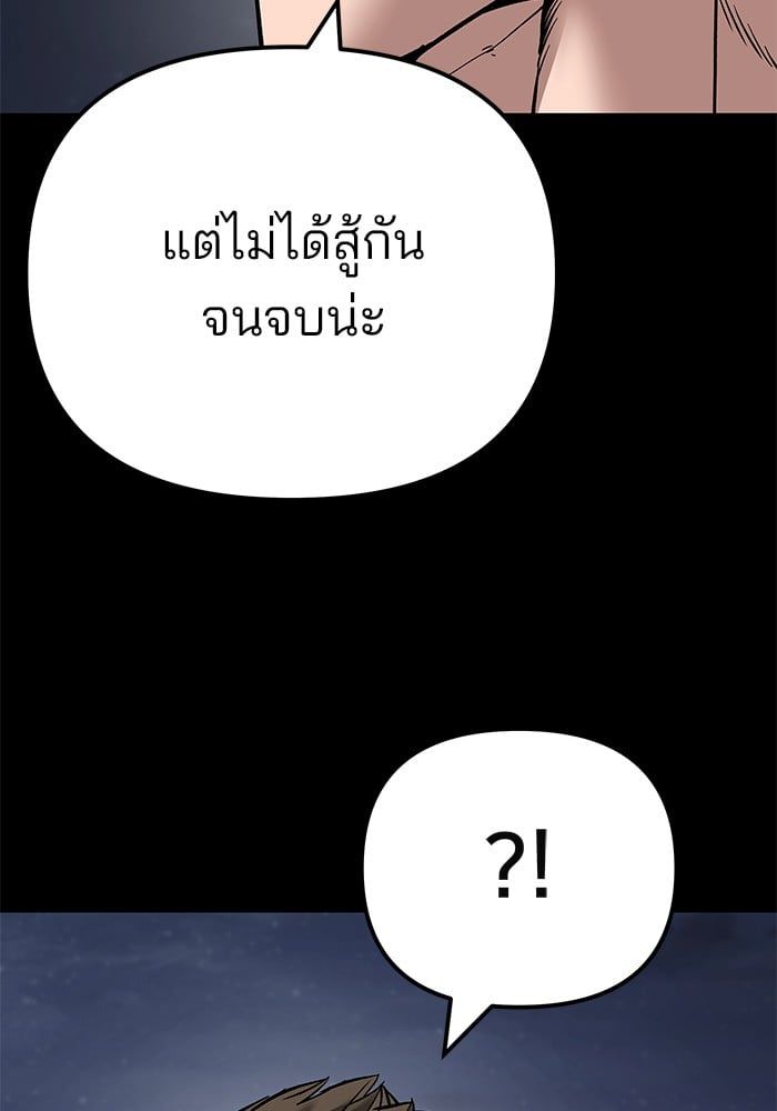 The Bully In-Charge ตอนที่ 101 25