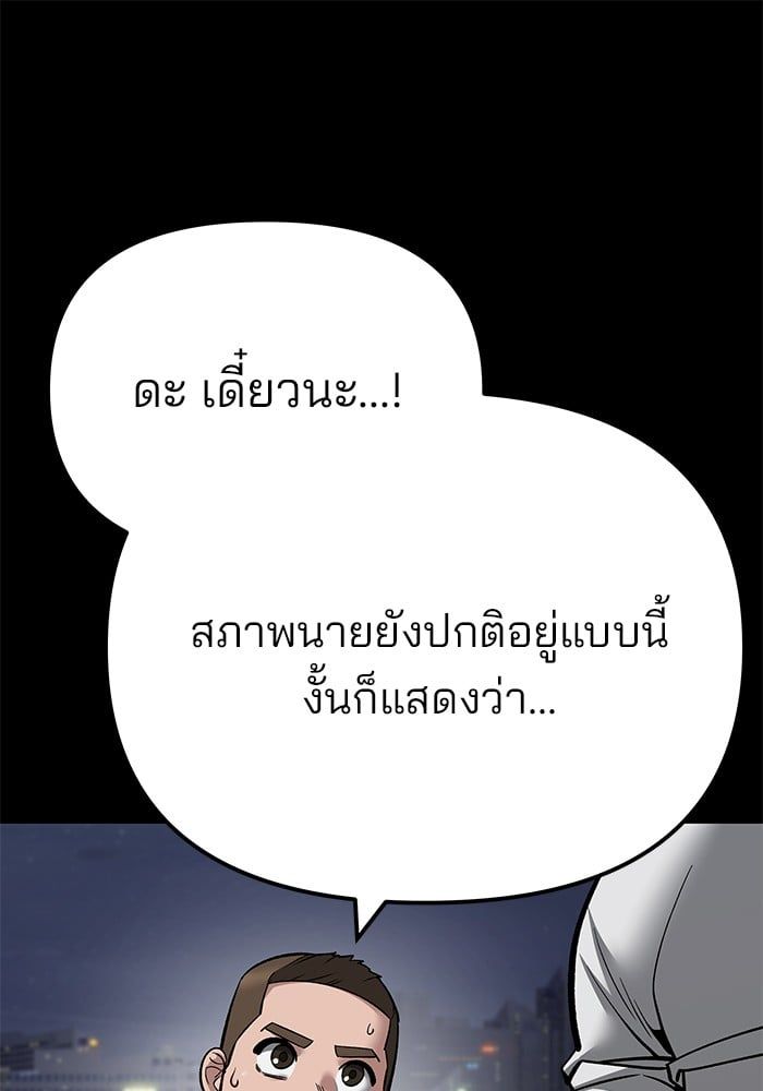 The Bully In-Charge ตอนที่ 101 22