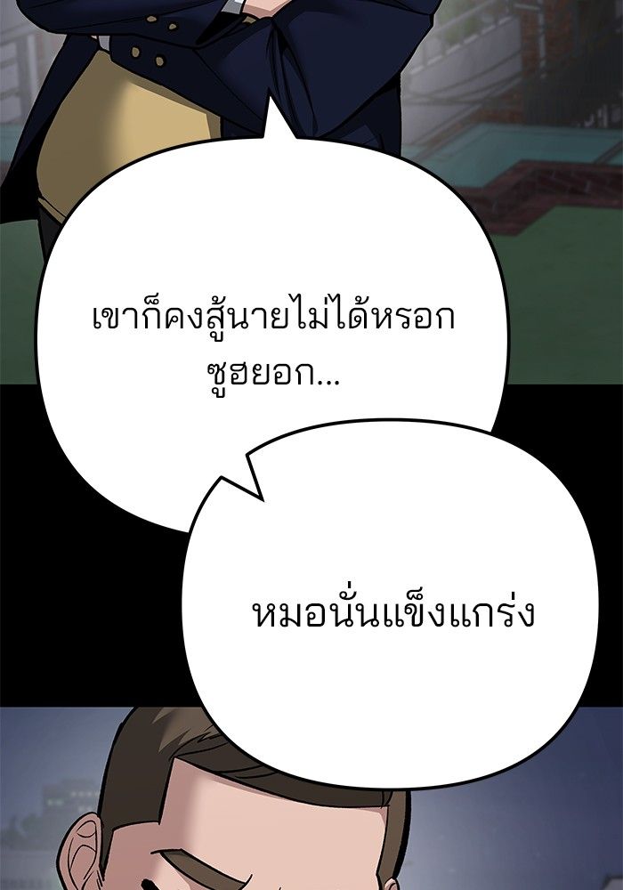 The Bully In-Charge ตอนที่ 101 18