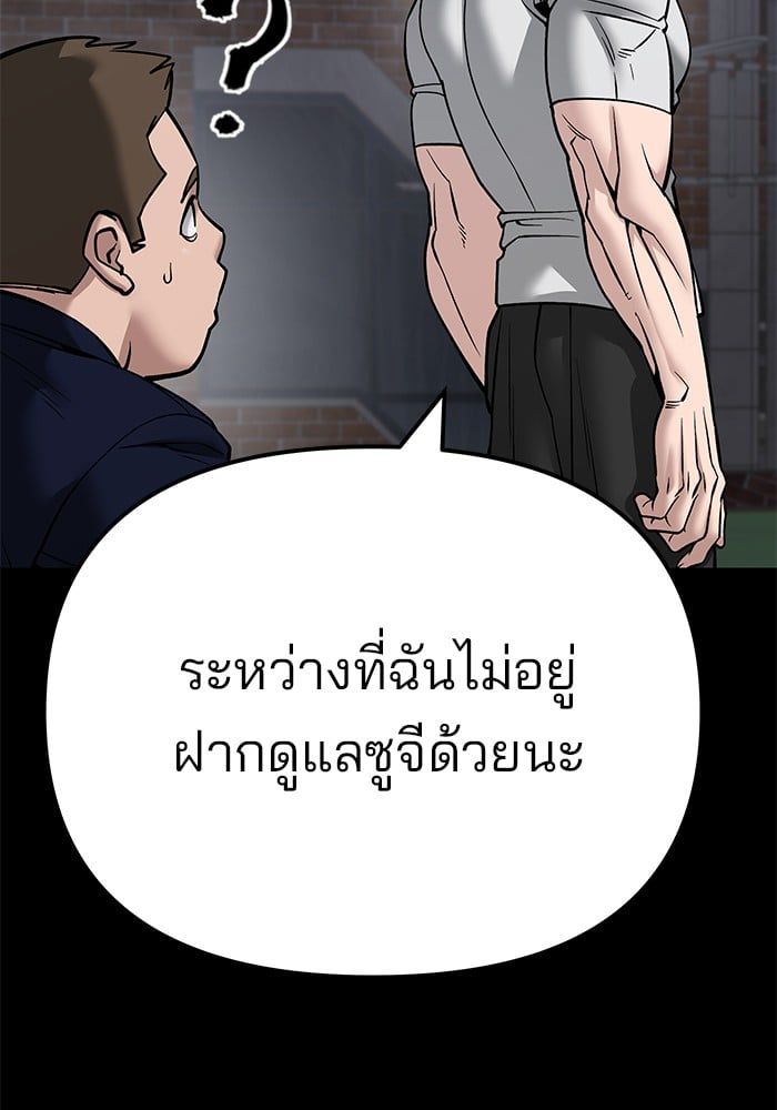 The Bully In-Charge ตอนที่ 101 37
